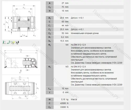 Роликовая линейная опора качения RUS 19069-GR 3/-10-15 (INA) в Белгороде