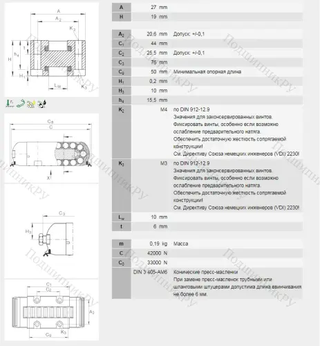 Роликовая линейная опора качения RUS 19069-KS-GR 3/-10-15 в Белгороде